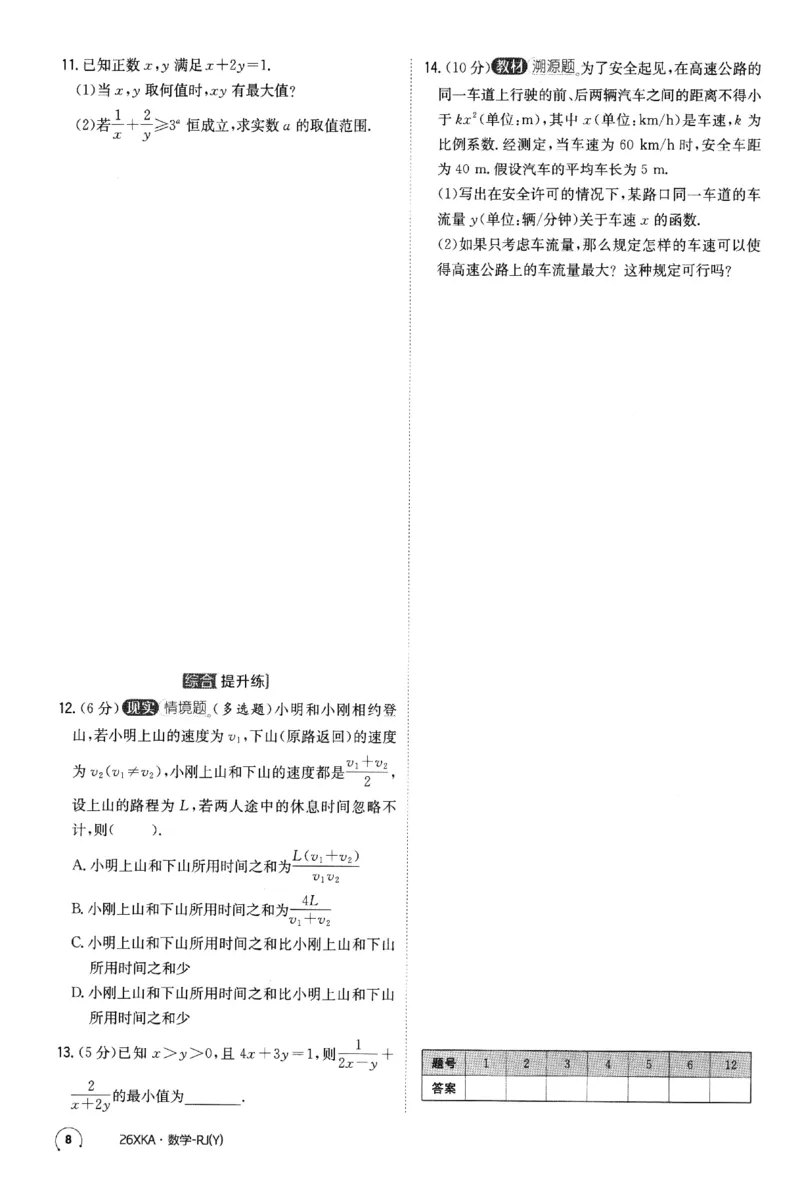 2026《金太阳&middot;新考案&middot;高考数学》课时作业(1)_高中三年全科资料_高中_高中1_2026版高考《金太阳新考案》一轮复习（数学）(1)