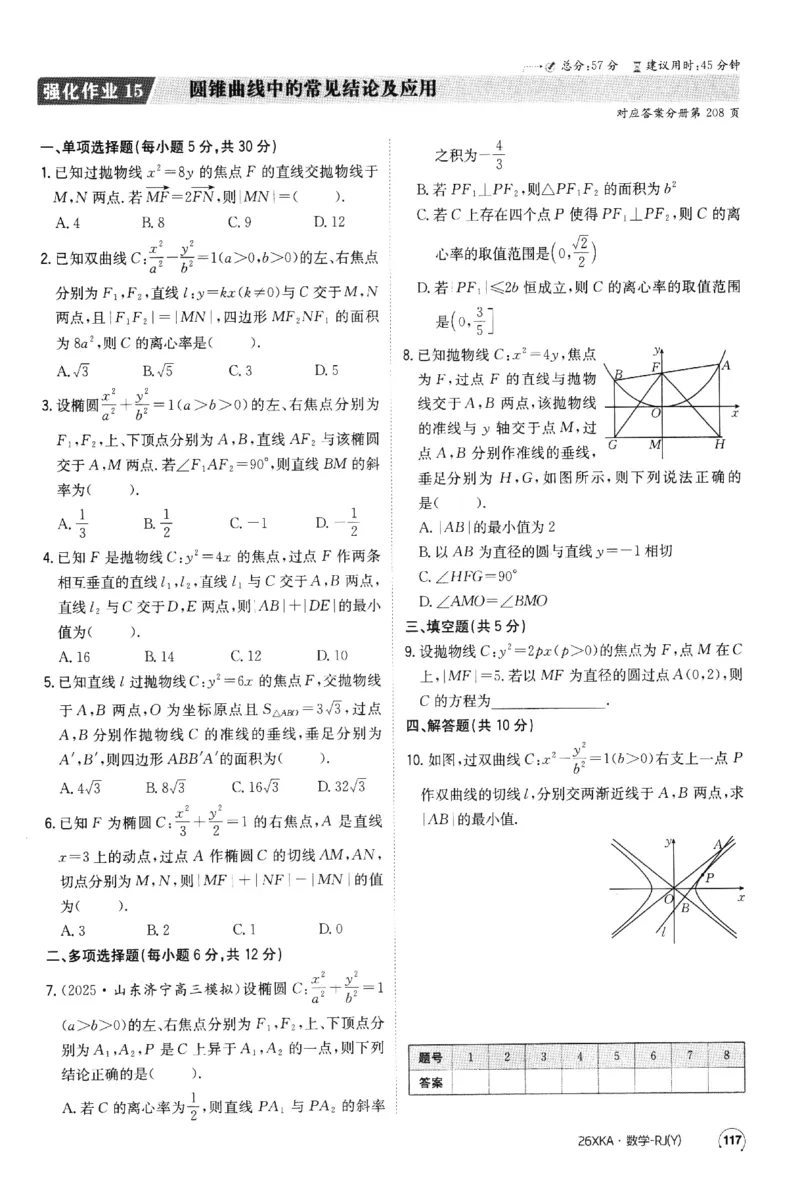 2026《金太阳&middot;新考案&middot;高考数学》课时作业(1)_高中三年全科资料_高中_高中1_2026版高考《金太阳新考案》一轮复习（数学）(1)