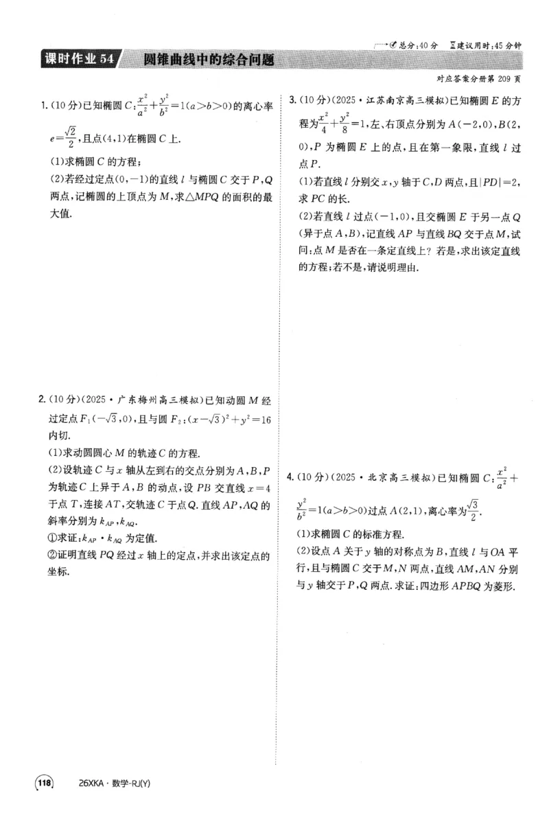 2026《金太阳&middot;新考案&middot;高考数学》课时作业(1)_高中三年全科资料_高中_高中1_2026版高考《金太阳新考案》一轮复习（数学）(1)