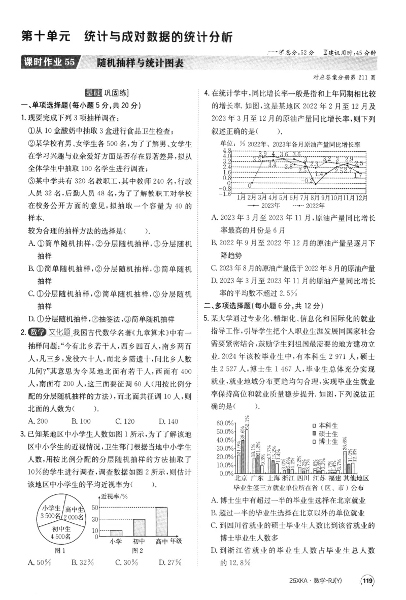 2026《金太阳&middot;新考案&middot;高考数学》课时作业(1)_高中三年全科资料_高中_高中1_2026版高考《金太阳新考案》一轮复习（数学）(1)