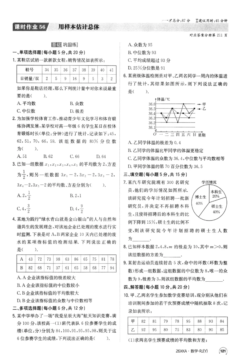2026《金太阳&middot;新考案&middot;高考数学》课时作业(1)_高中三年全科资料_高中_高中1_2026版高考《金太阳新考案》一轮复习（数学）(1)