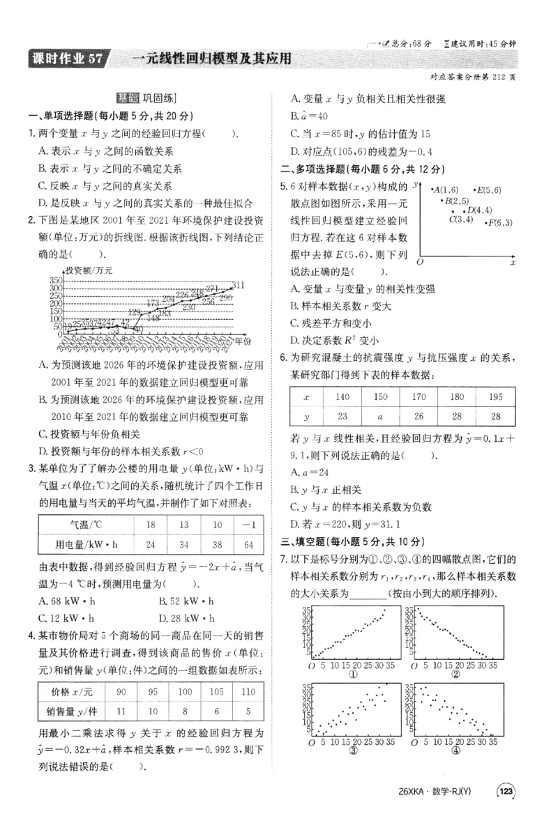 2026《金太阳&middot;新考案&middot;高考数学》课时作业(1)_高中三年全科资料_高中_高中1_2026版高考《金太阳新考案》一轮复习（数学）(1)