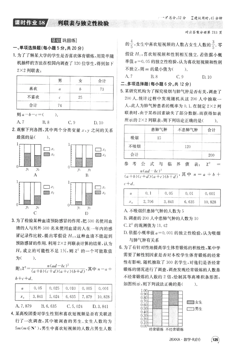 2026《金太阳&middot;新考案&middot;高考数学》课时作业(1)_高中三年全科资料_高中_高中1_2026版高考《金太阳新考案》一轮复习（数学）(1)