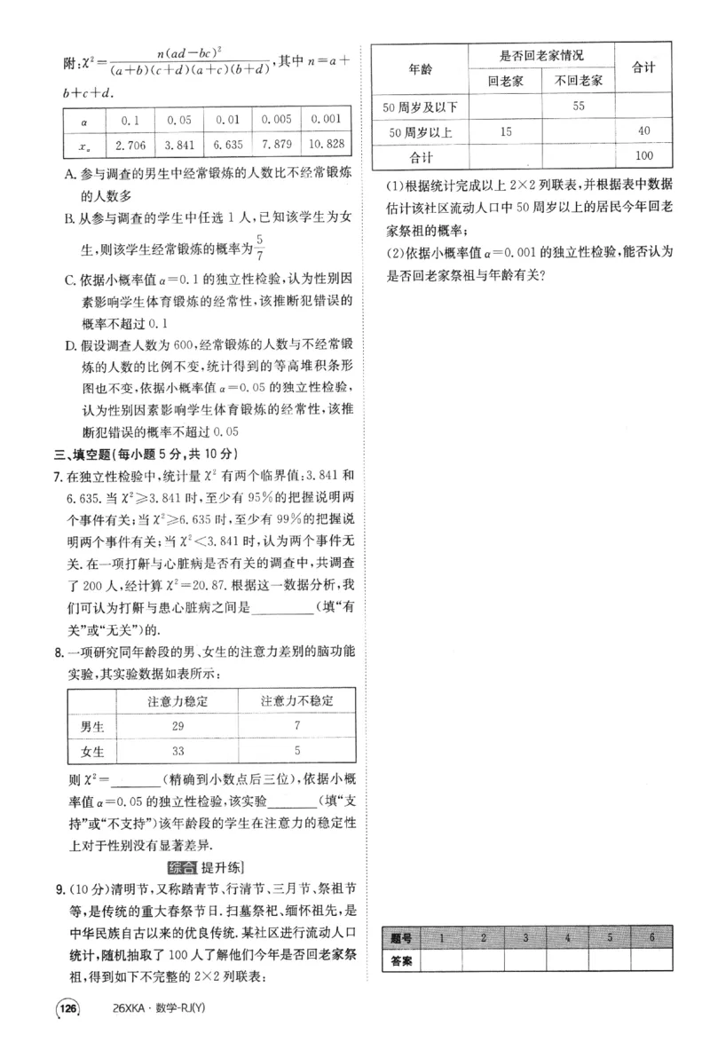 2026《金太阳&middot;新考案&middot;高考数学》课时作业(1)_高中三年全科资料_高中_高中1_2026版高考《金太阳新考案》一轮复习（数学）(1)