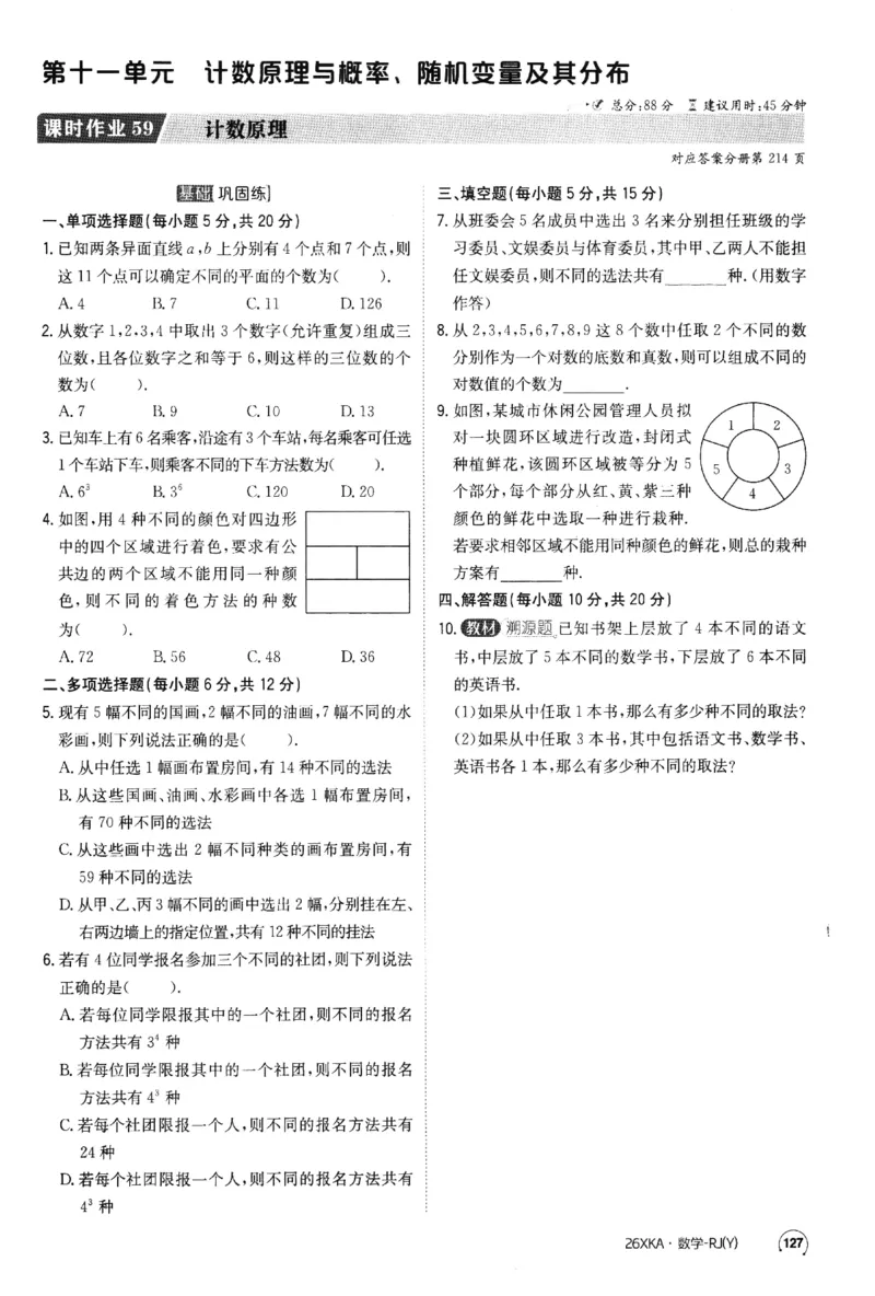 2026《金太阳&middot;新考案&middot;高考数学》课时作业(1)_高中三年全科资料_高中_高中1_2026版高考《金太阳新考案》一轮复习（数学）(1)