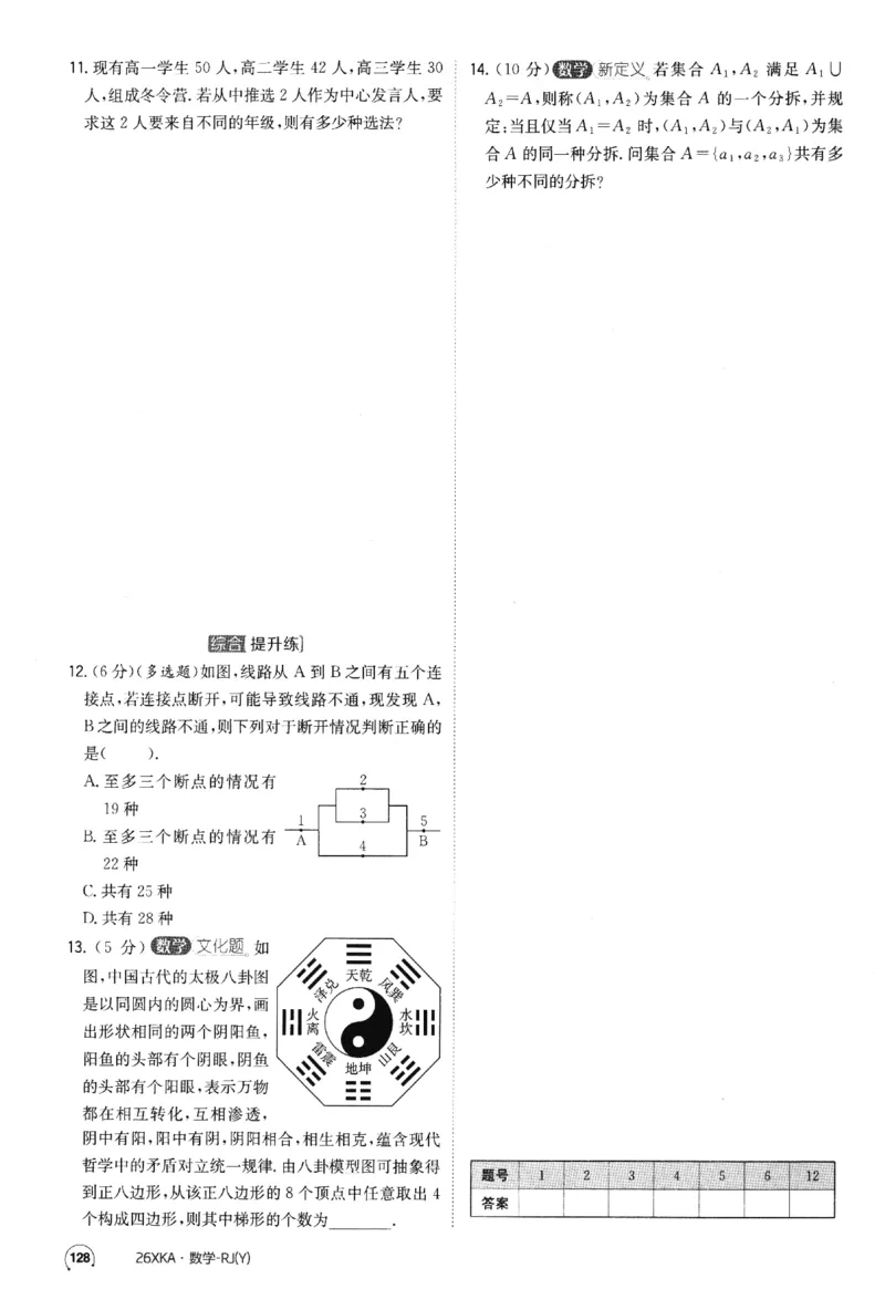 2026《金太阳&middot;新考案&middot;高考数学》课时作业(1)_高中三年全科资料_高中_高中1_2026版高考《金太阳新考案》一轮复习（数学）(1)
