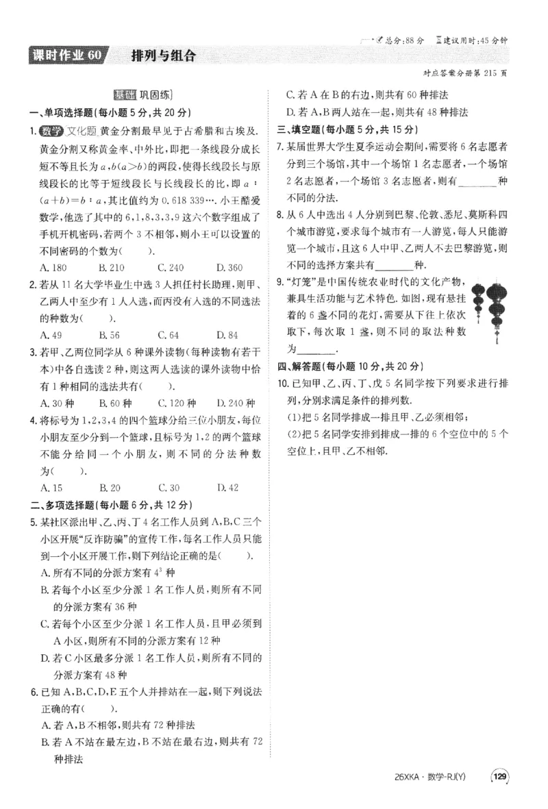 2026《金太阳&middot;新考案&middot;高考数学》课时作业(1)_高中三年全科资料_高中_高中1_2026版高考《金太阳新考案》一轮复习（数学）(1)