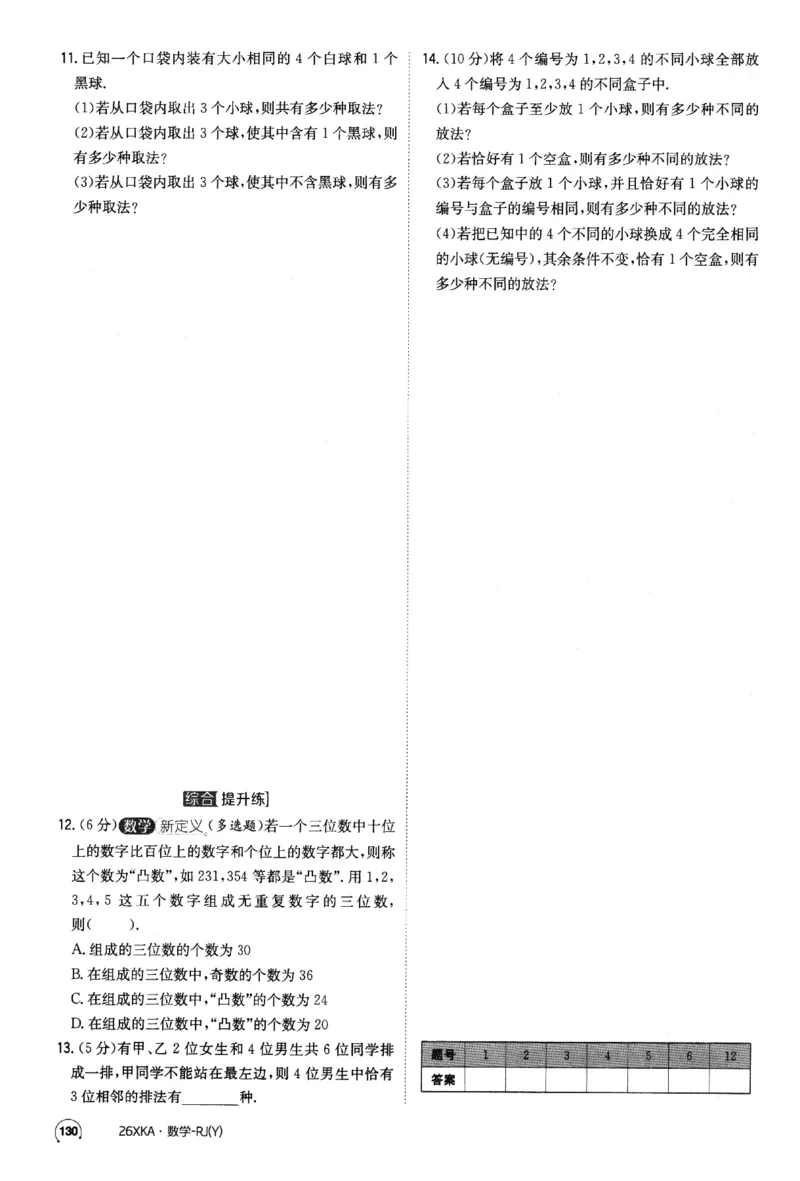 2026《金太阳&middot;新考案&middot;高考数学》课时作业(1)_高中三年全科资料_高中_高中1_2026版高考《金太阳新考案》一轮复习（数学）(1)