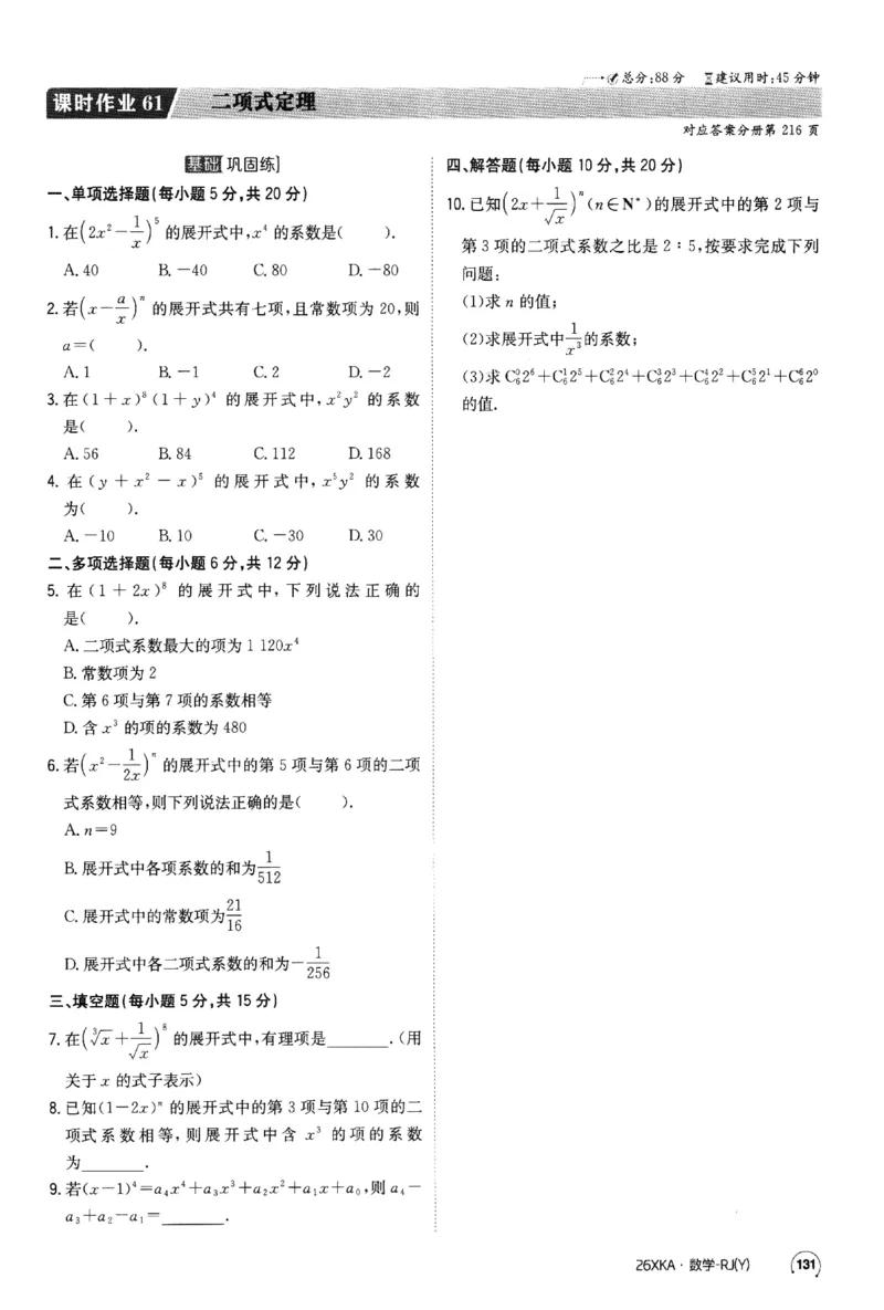 2026《金太阳&middot;新考案&middot;高考数学》课时作业(1)_高中三年全科资料_高中_高中1_2026版高考《金太阳新考案》一轮复习（数学）(1)