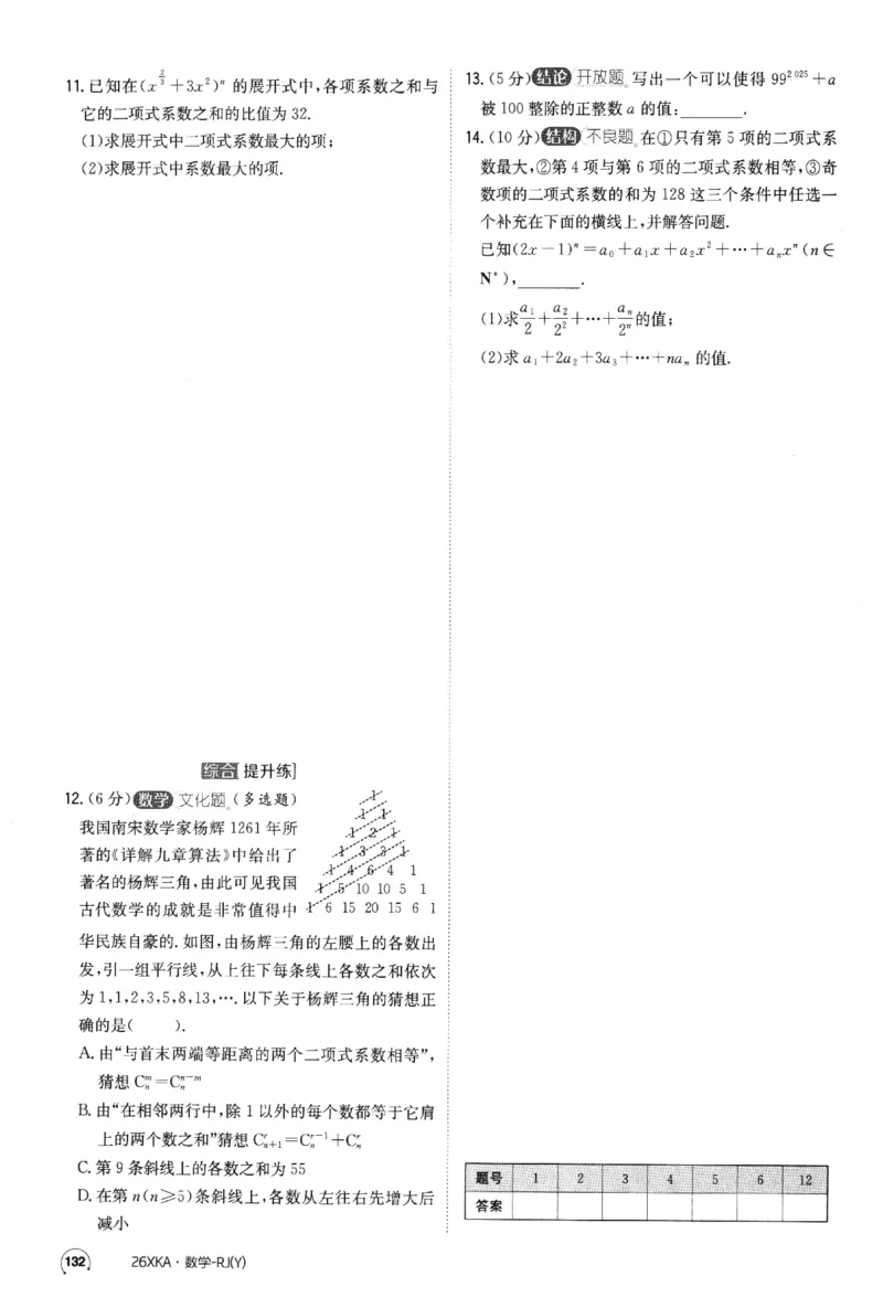 2026《金太阳&middot;新考案&middot;高考数学》课时作业(1)_高中三年全科资料_高中_高中1_2026版高考《金太阳新考案》一轮复习（数学）(1)