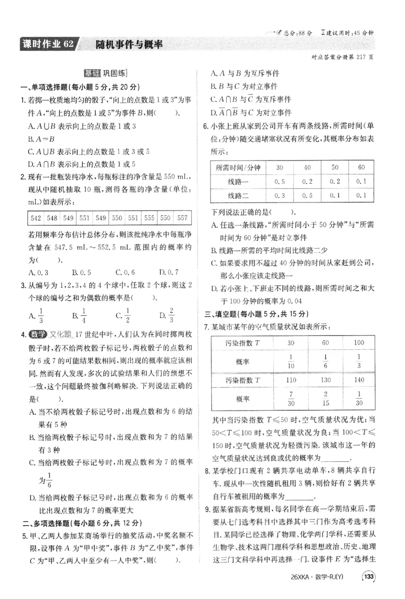 2026《金太阳&middot;新考案&middot;高考数学》课时作业(1)_高中三年全科资料_高中_高中1_2026版高考《金太阳新考案》一轮复习（数学）(1)