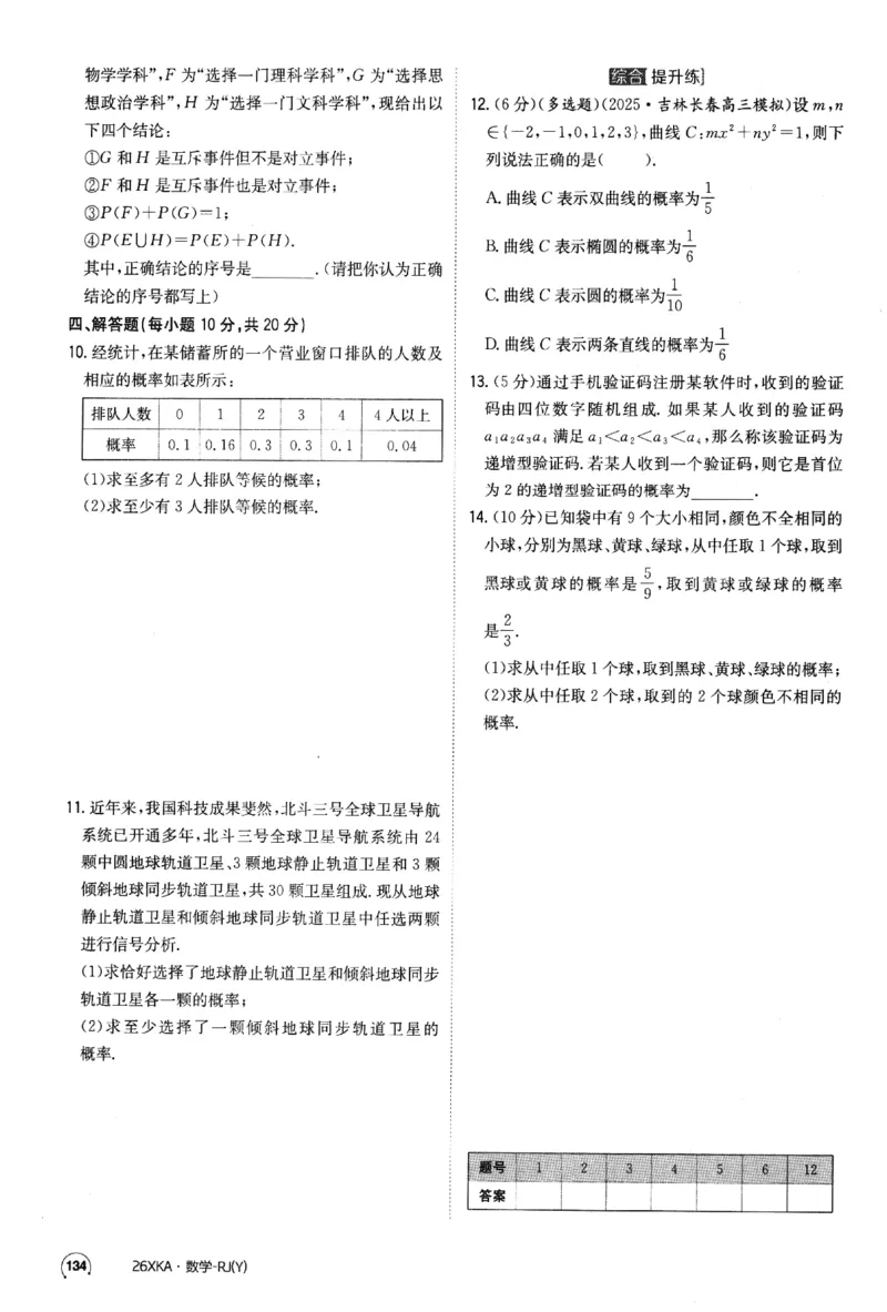 2026《金太阳&middot;新考案&middot;高考数学》课时作业(1)_高中三年全科资料_高中_高中1_2026版高考《金太阳新考案》一轮复习（数学）(1)