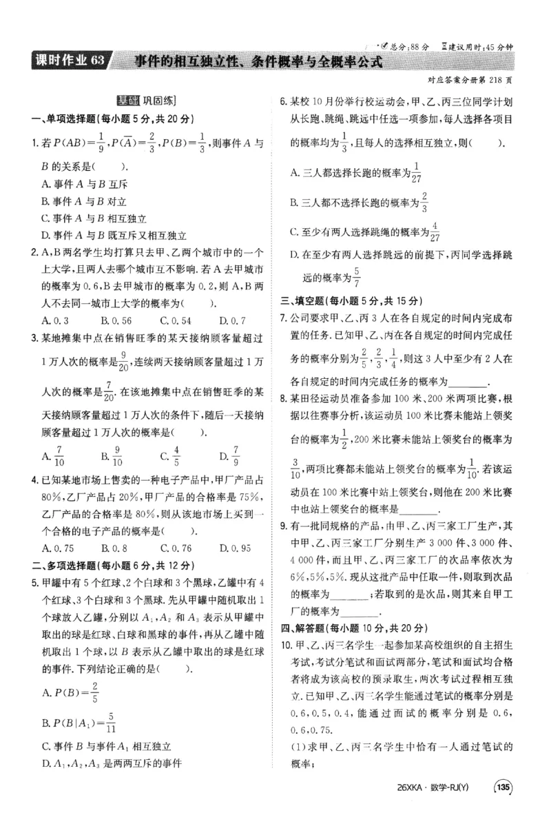 2026《金太阳&middot;新考案&middot;高考数学》课时作业(1)_高中三年全科资料_高中_高中1_2026版高考《金太阳新考案》一轮复习（数学）(1)