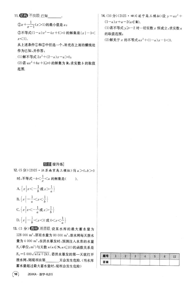 2026《金太阳&middot;新考案&middot;高考数学》课时作业(1)_高中三年全科资料_高中_高中1_2026版高考《金太阳新考案》一轮复习（数学）(1)