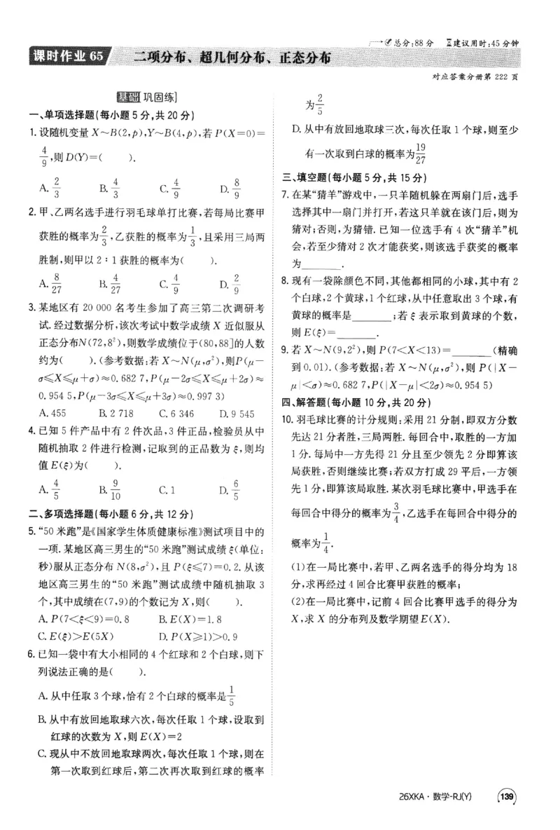 2026《金太阳&middot;新考案&middot;高考数学》课时作业(1)_高中三年全科资料_高中_高中1_2026版高考《金太阳新考案》一轮复习（数学）(1)