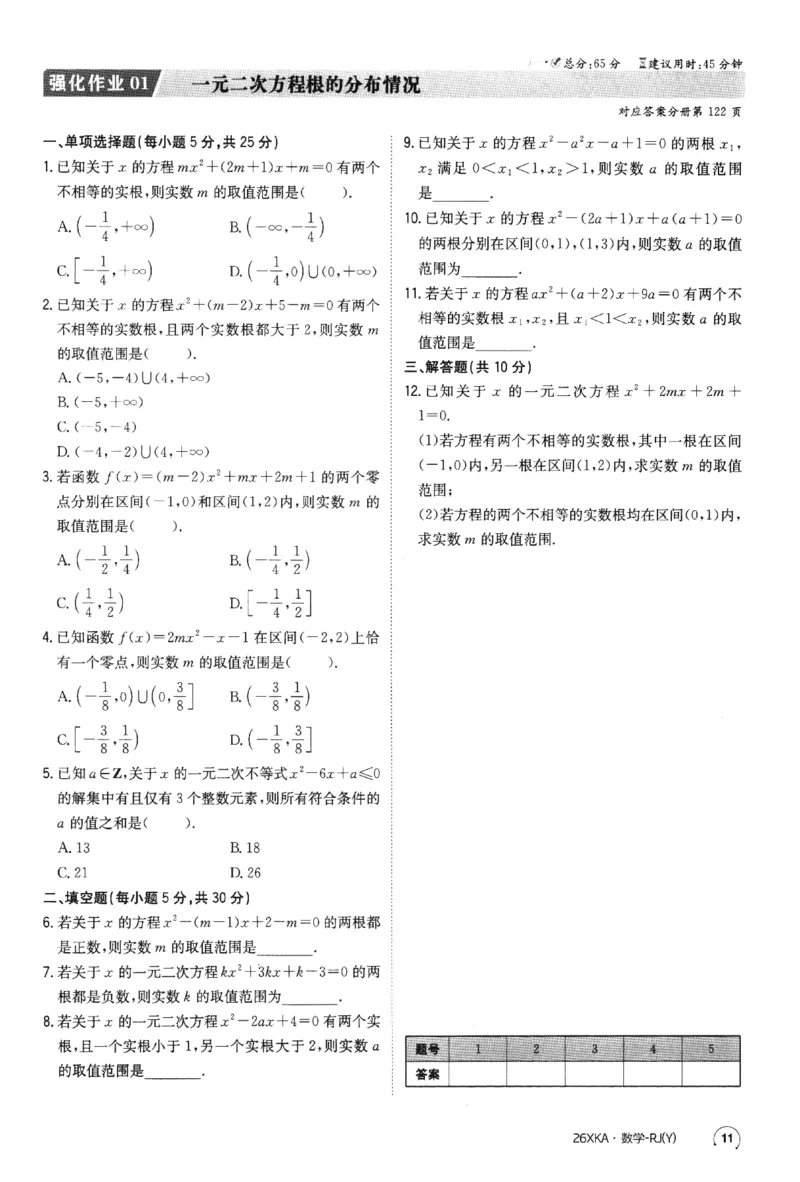 2026《金太阳&middot;新考案&middot;高考数学》课时作业(1)_高中三年全科资料_高中_高中1_2026版高考《金太阳新考案》一轮复习（数学）(1)