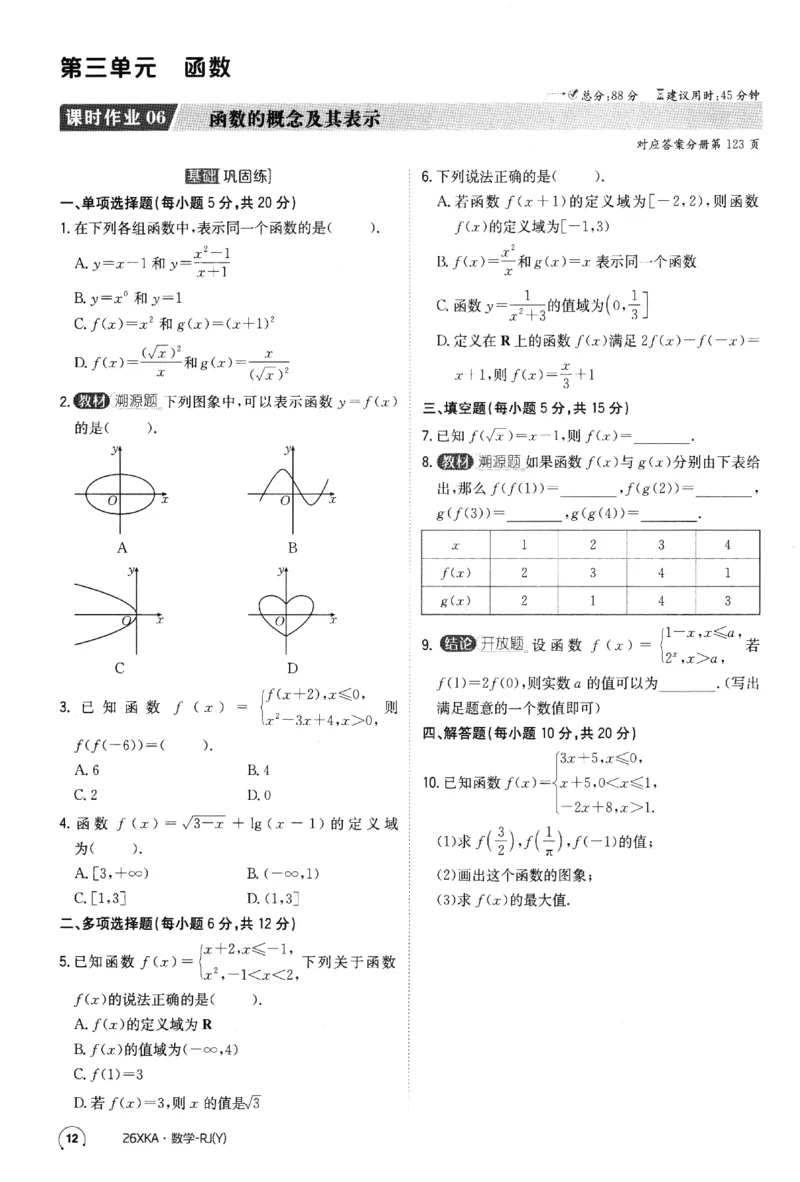 2026《金太阳&middot;新考案&middot;高考数学》课时作业(1)_高中三年全科资料_高中_高中1_2026版高考《金太阳新考案》一轮复习（数学）(1)
