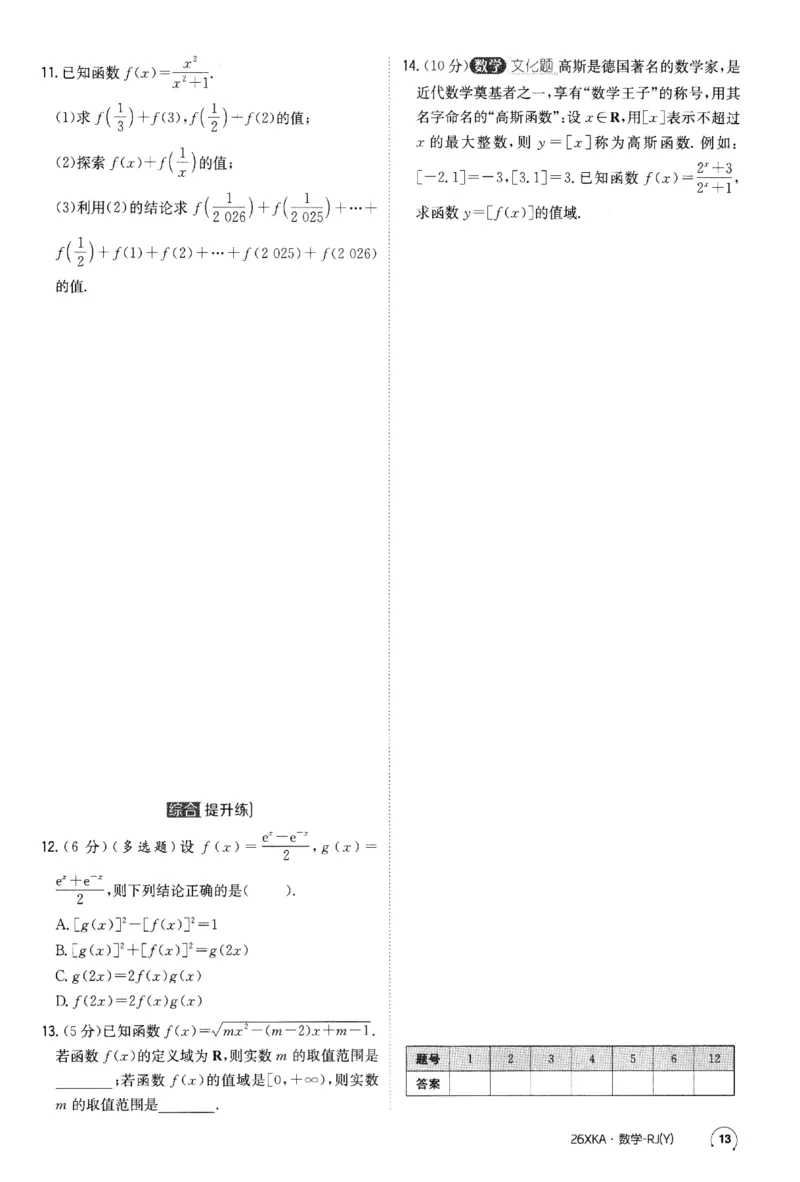 2026《金太阳&middot;新考案&middot;高考数学》课时作业(1)_高中三年全科资料_高中_高中1_2026版高考《金太阳新考案》一轮复习（数学）(1)