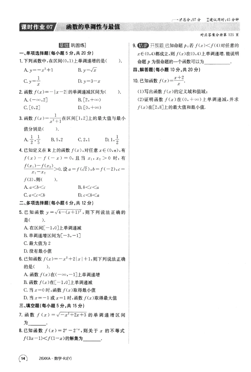 2026《金太阳&middot;新考案&middot;高考数学》课时作业(1)_高中三年全科资料_高中_高中1_2026版高考《金太阳新考案》一轮复习（数学）(1)