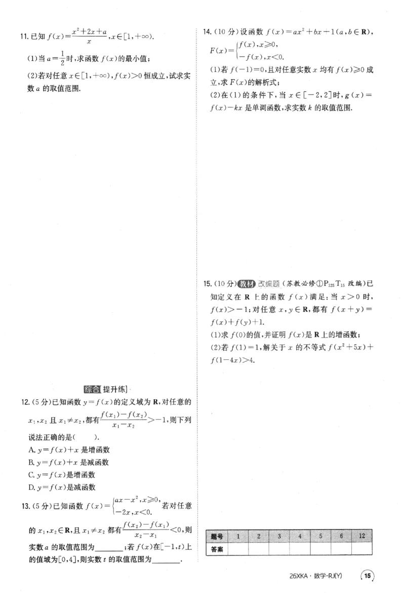 2026《金太阳&middot;新考案&middot;高考数学》课时作业(1)_高中三年全科资料_高中_高中1_2026版高考《金太阳新考案》一轮复习（数学）(1)