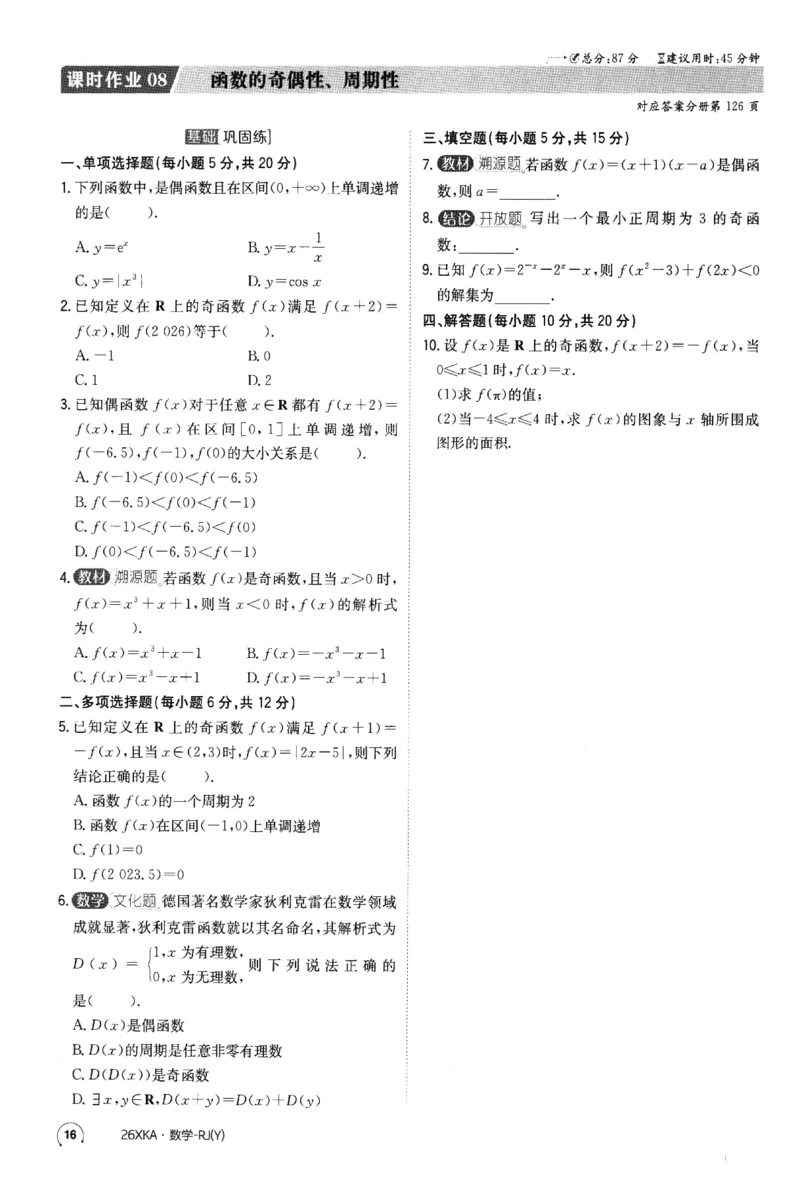 2026《金太阳&middot;新考案&middot;高考数学》课时作业(1)_高中三年全科资料_高中_高中1_2026版高考《金太阳新考案》一轮复习（数学）(1)