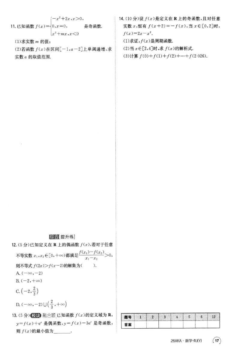 2026《金太阳&middot;新考案&middot;高考数学》课时作业(1)_高中三年全科资料_高中_高中1_2026版高考《金太阳新考案》一轮复习（数学）(1)