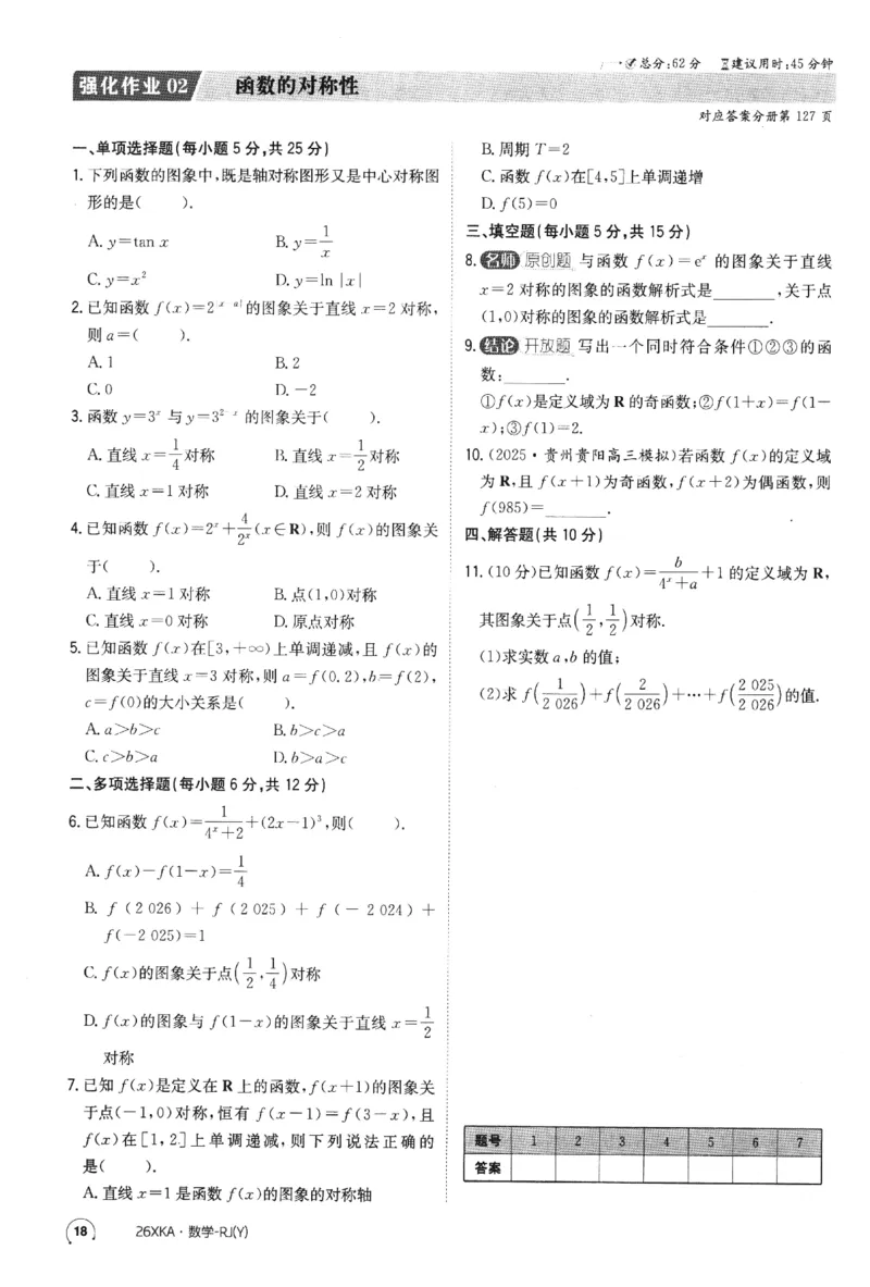 2026《金太阳&middot;新考案&middot;高考数学》课时作业(1)_高中三年全科资料_高中_高中1_2026版高考《金太阳新考案》一轮复习（数学）(1)