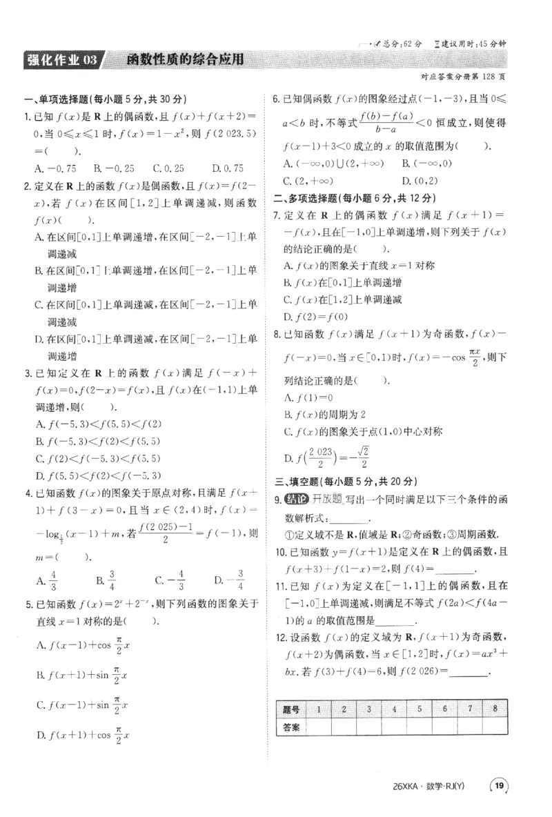 2026《金太阳&middot;新考案&middot;高考数学》课时作业(1)_高中三年全科资料_高中_高中1_2026版高考《金太阳新考案》一轮复习（数学）(1)