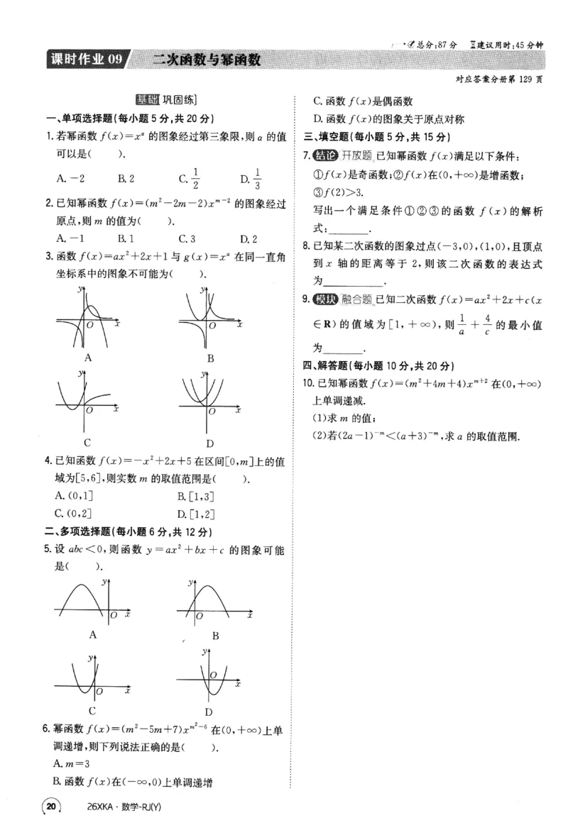 2026《金太阳&middot;新考案&middot;高考数学》课时作业(1)_高中三年全科资料_高中_高中1_2026版高考《金太阳新考案》一轮复习（数学）(1)