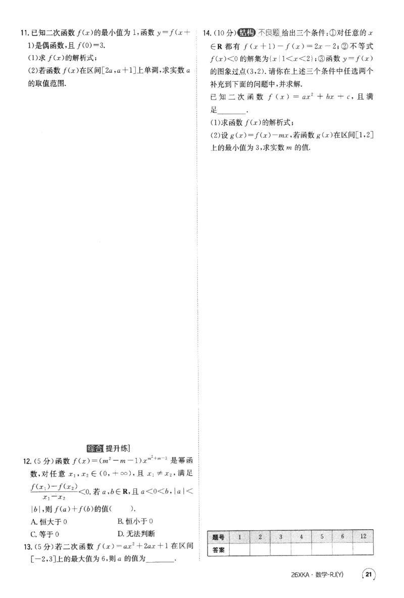 2026《金太阳&middot;新考案&middot;高考数学》课时作业(1)_高中三年全科资料_高中_高中1_2026版高考《金太阳新考案》一轮复习（数学）(1)