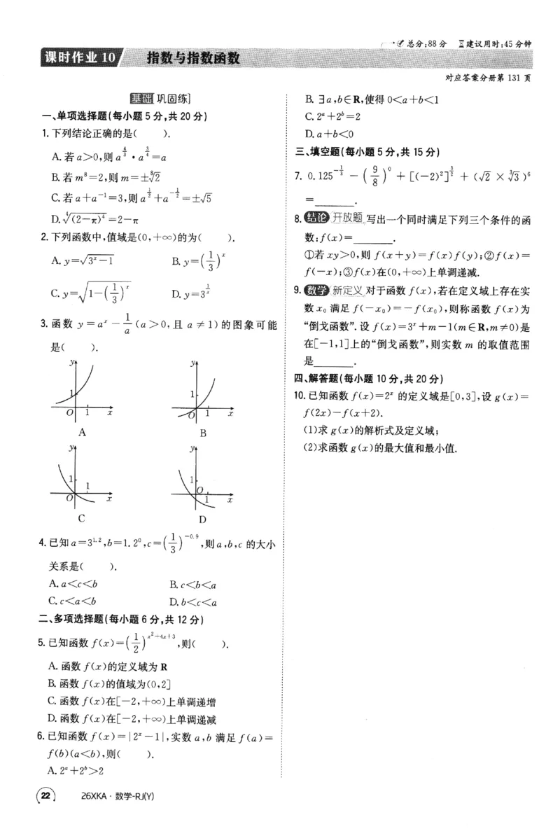 2026《金太阳&middot;新考案&middot;高考数学》课时作业(1)_高中三年全科资料_高中_高中1_2026版高考《金太阳新考案》一轮复习（数学）(1)