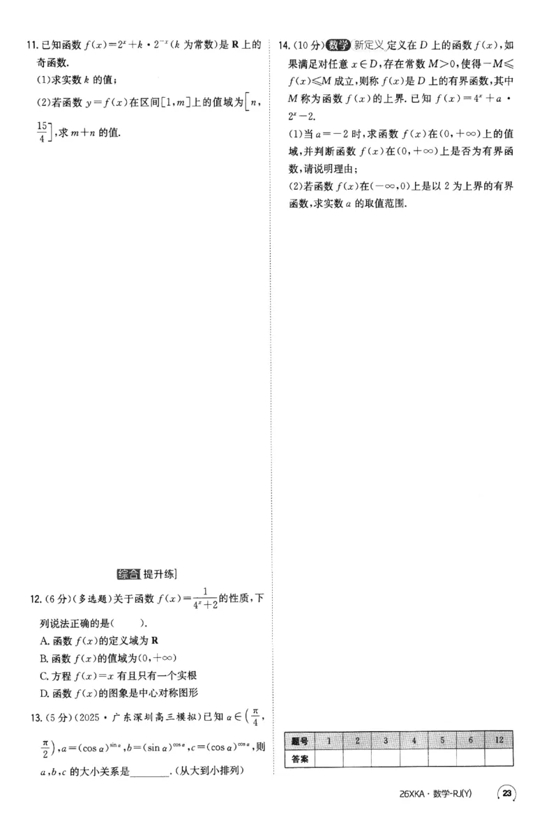 2026《金太阳&middot;新考案&middot;高考数学》课时作业(1)_高中三年全科资料_高中_高中1_2026版高考《金太阳新考案》一轮复习（数学）(1)
