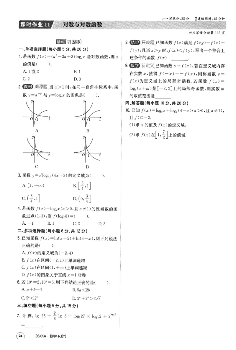 2026《金太阳&middot;新考案&middot;高考数学》课时作业(1)_高中三年全科资料_高中_高中1_2026版高考《金太阳新考案》一轮复习（数学）(1)