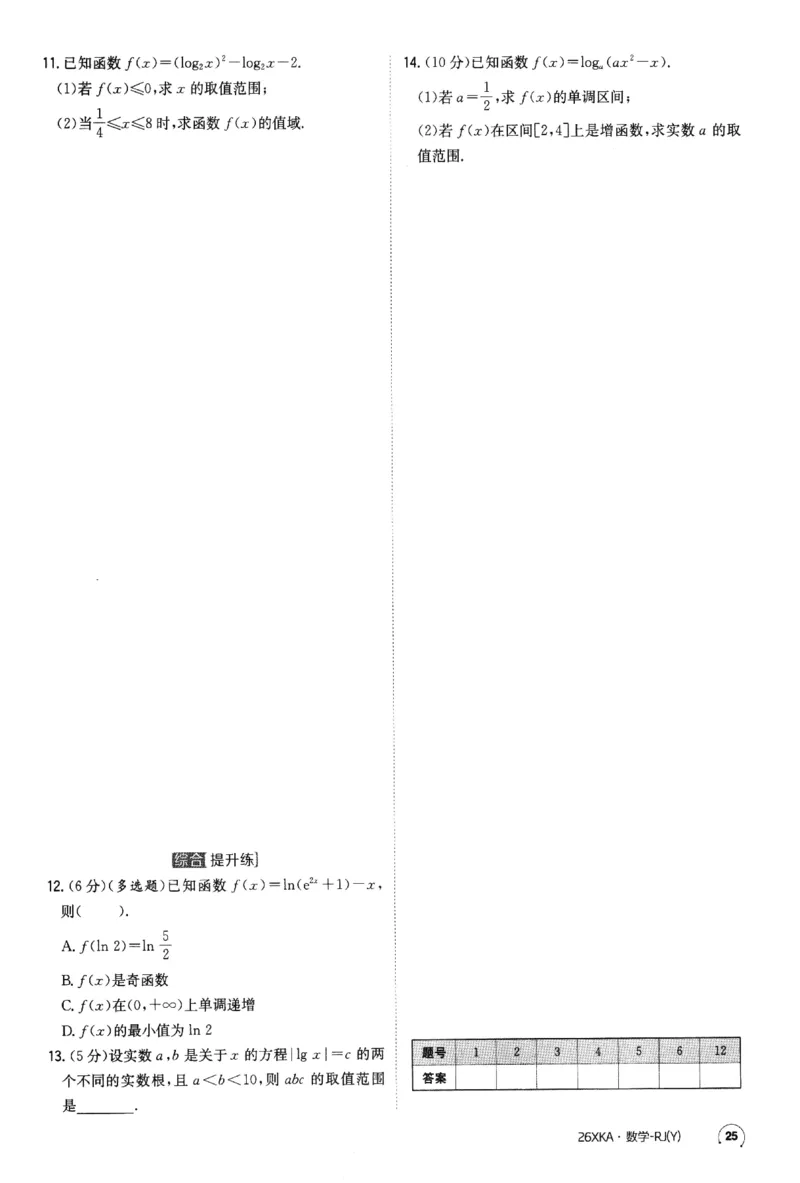 2026《金太阳&middot;新考案&middot;高考数学》课时作业(1)_高中三年全科资料_高中_高中1_2026版高考《金太阳新考案》一轮复习（数学）(1)