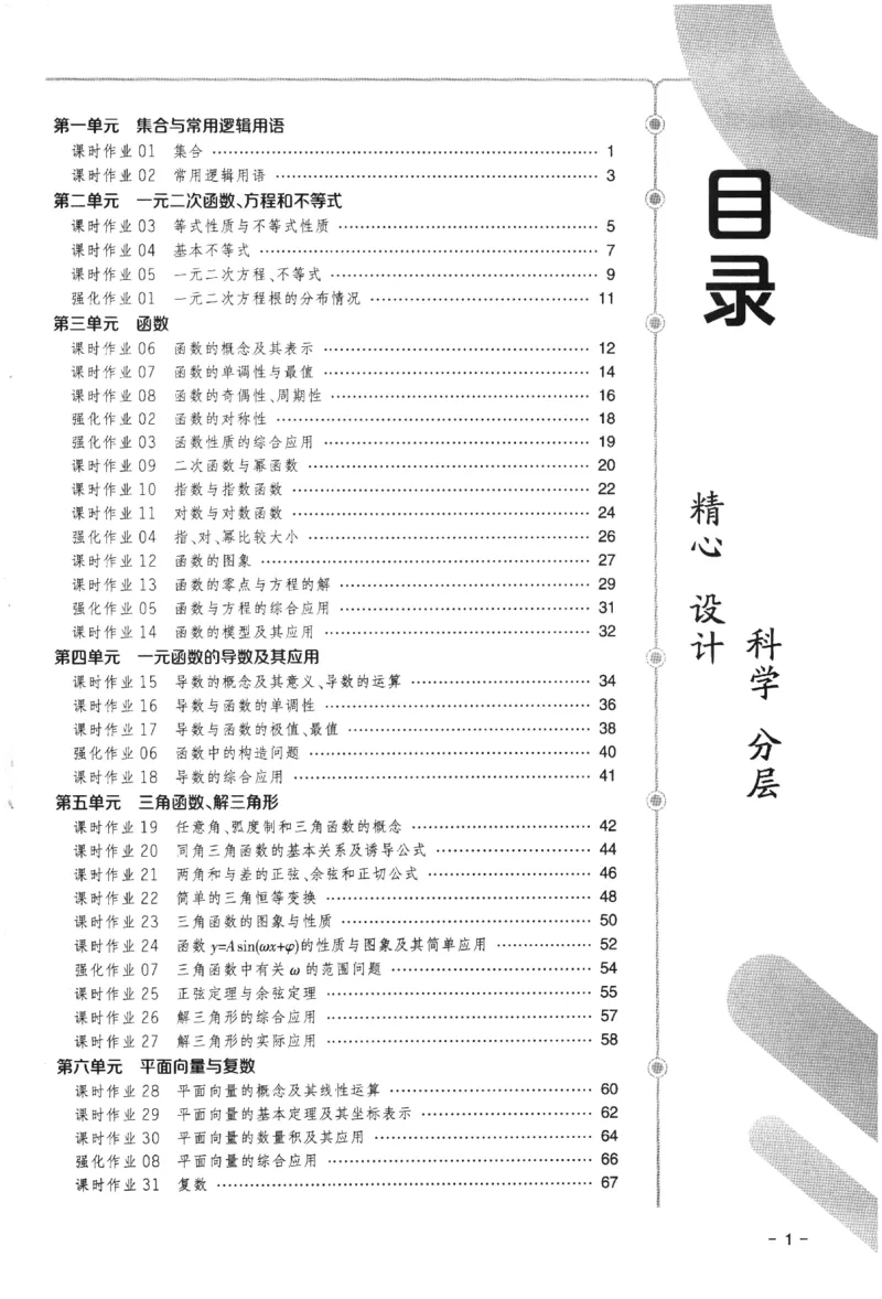 2026《金太阳&middot;新考案&middot;高考数学》课时作业(1)_高中三年全科资料_高中_高中1_2026版高考《金太阳新考案》一轮复习（数学）(1)