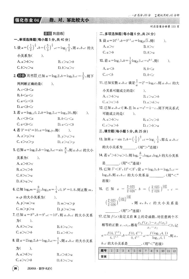 2026《金太阳&middot;新考案&middot;高考数学》课时作业(1)_高中三年全科资料_高中_高中1_2026版高考《金太阳新考案》一轮复习（数学）(1)