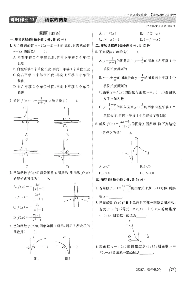 2026《金太阳&middot;新考案&middot;高考数学》课时作业(1)_高中三年全科资料_高中_高中1_2026版高考《金太阳新考案》一轮复习（数学）(1)