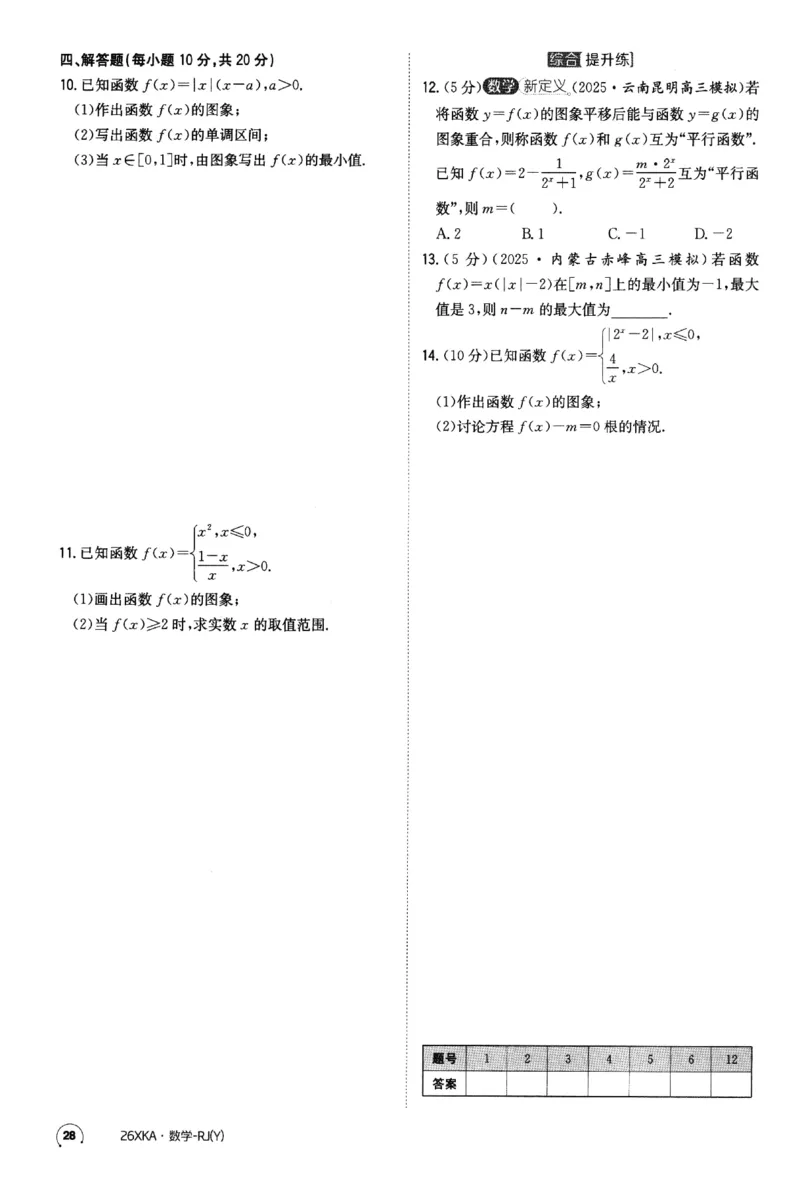 2026《金太阳&middot;新考案&middot;高考数学》课时作业(1)_高中三年全科资料_高中_高中1_2026版高考《金太阳新考案》一轮复习（数学）(1)