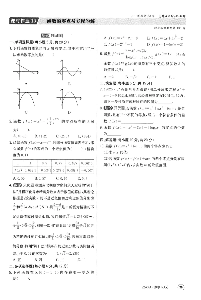 2026《金太阳&middot;新考案&middot;高考数学》课时作业(1)_高中三年全科资料_高中_高中1_2026版高考《金太阳新考案》一轮复习（数学）(1)