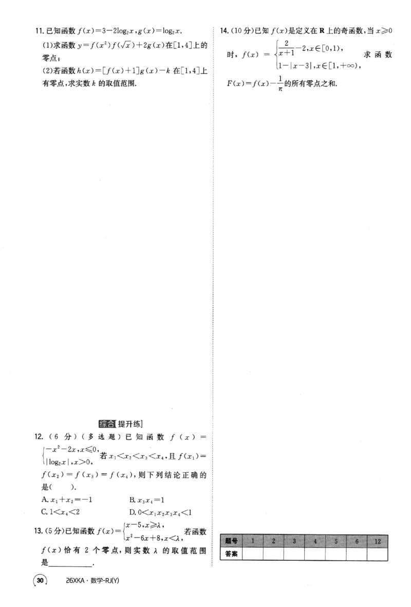 2026《金太阳&middot;新考案&middot;高考数学》课时作业(1)_高中三年全科资料_高中_高中1_2026版高考《金太阳新考案》一轮复习（数学）(1)