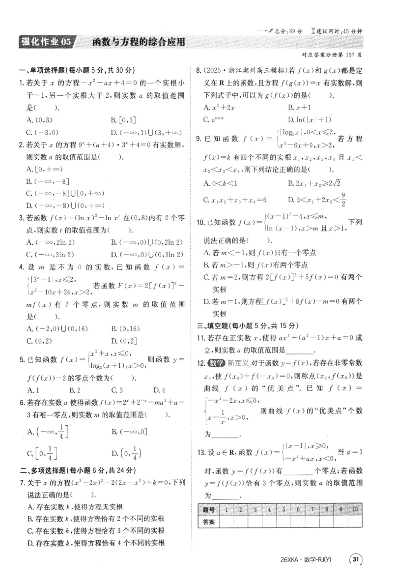 2026《金太阳&middot;新考案&middot;高考数学》课时作业(1)_高中三年全科资料_高中_高中1_2026版高考《金太阳新考案》一轮复习（数学）(1)