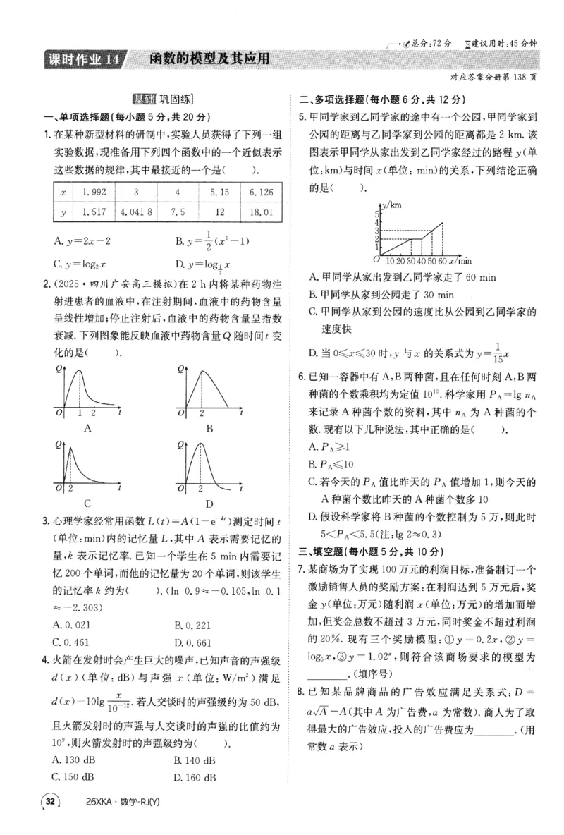 2026《金太阳&middot;新考案&middot;高考数学》课时作业(1)_高中三年全科资料_高中_高中1_2026版高考《金太阳新考案》一轮复习（数学）(1)