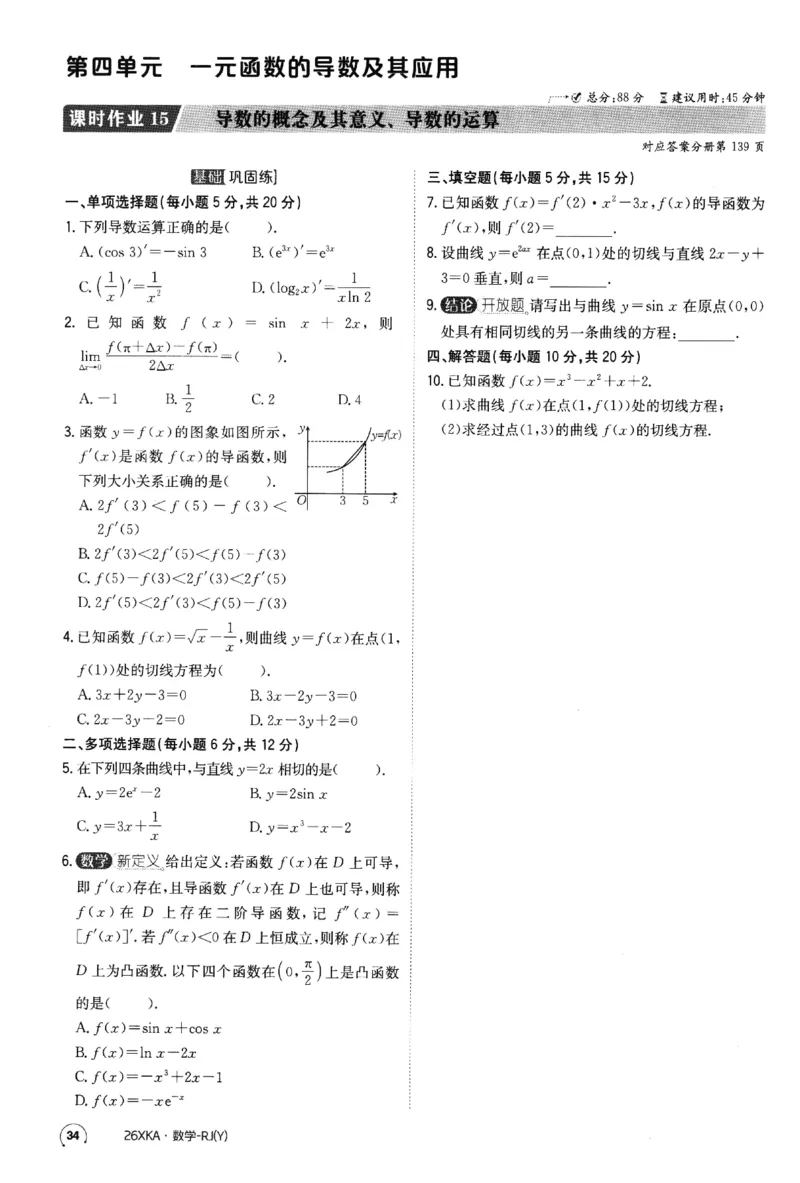2026《金太阳&middot;新考案&middot;高考数学》课时作业(1)_高中三年全科资料_高中_高中1_2026版高考《金太阳新考案》一轮复习（数学）(1)
