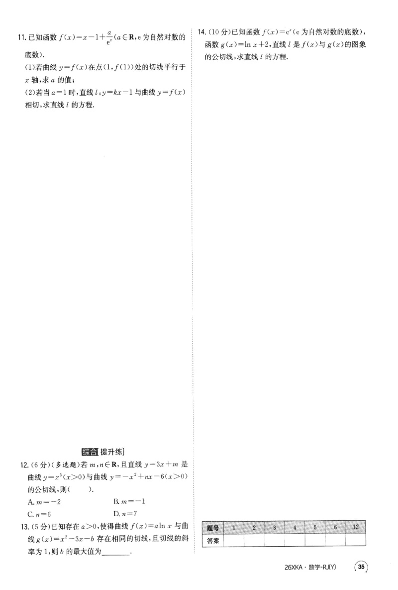 2026《金太阳&middot;新考案&middot;高考数学》课时作业(1)_高中三年全科资料_高中_高中1_2026版高考《金太阳新考案》一轮复习（数学）(1)