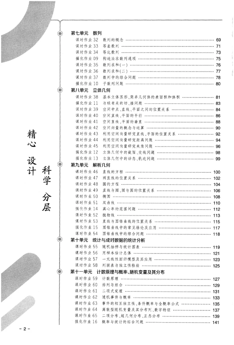 2026《金太阳&middot;新考案&middot;高考数学》课时作业(1)_高中三年全科资料_高中_高中1_2026版高考《金太阳新考案》一轮复习（数学）(1)