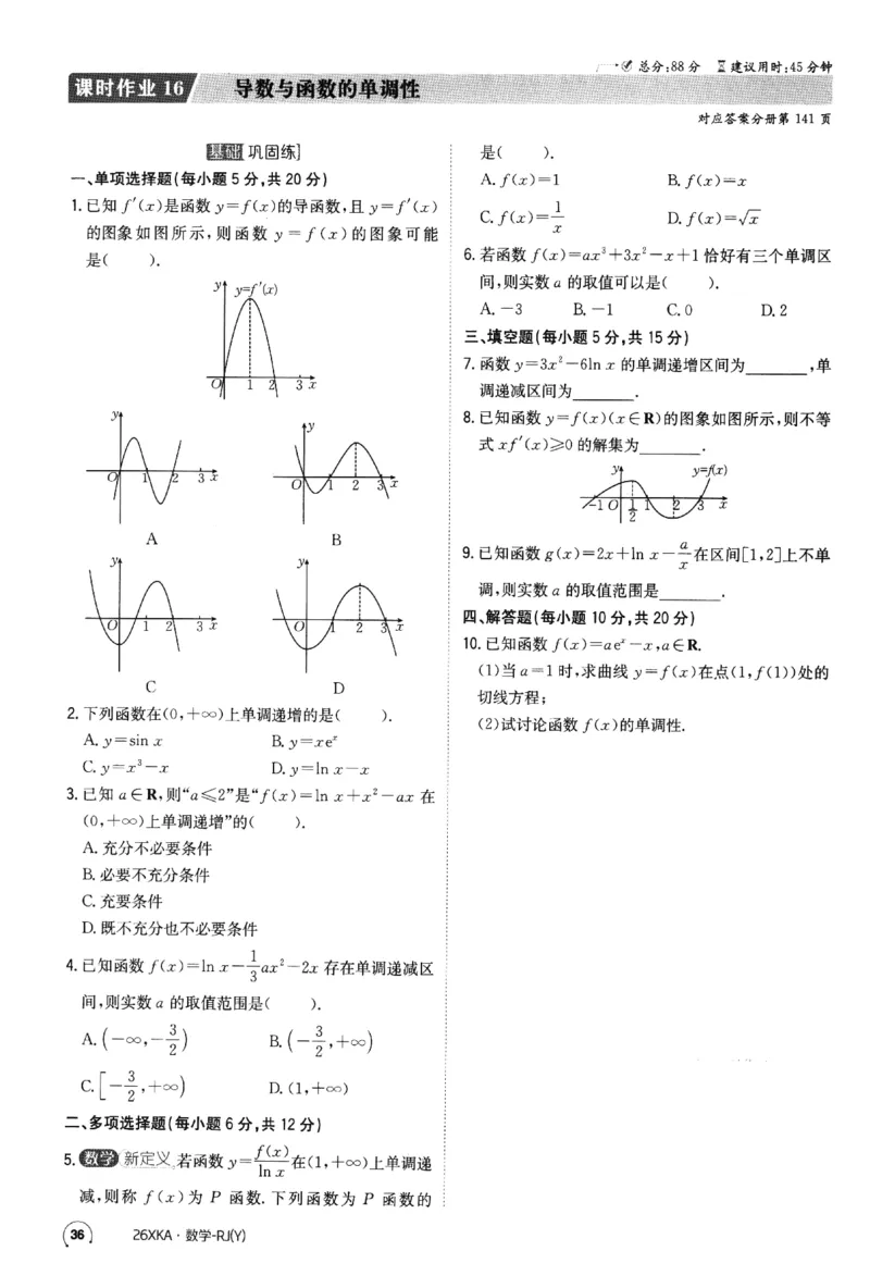2026《金太阳&middot;新考案&middot;高考数学》课时作业(1)_高中三年全科资料_高中_高中1_2026版高考《金太阳新考案》一轮复习（数学）(1)