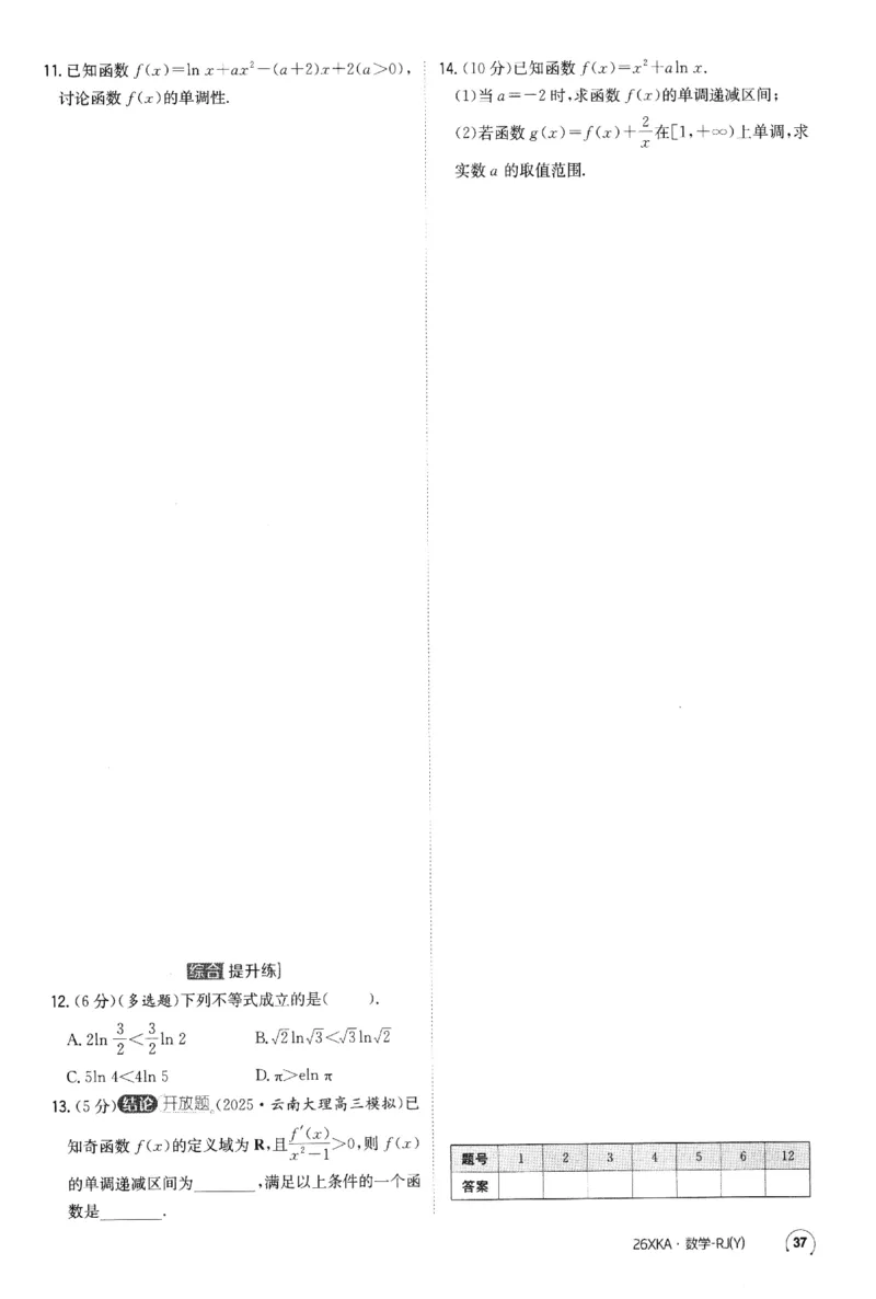 2026《金太阳&middot;新考案&middot;高考数学》课时作业(1)_高中三年全科资料_高中_高中1_2026版高考《金太阳新考案》一轮复习（数学）(1)