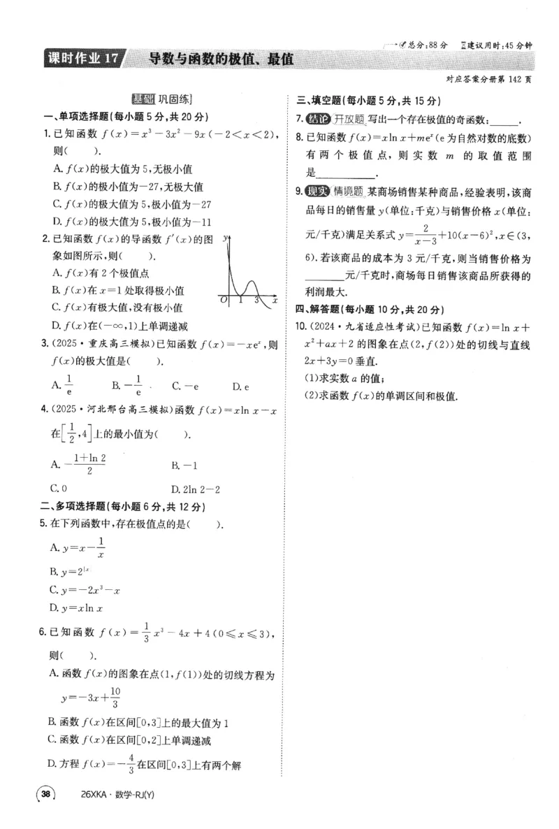 2026《金太阳&middot;新考案&middot;高考数学》课时作业(1)_高中三年全科资料_高中_高中1_2026版高考《金太阳新考案》一轮复习（数学）(1)