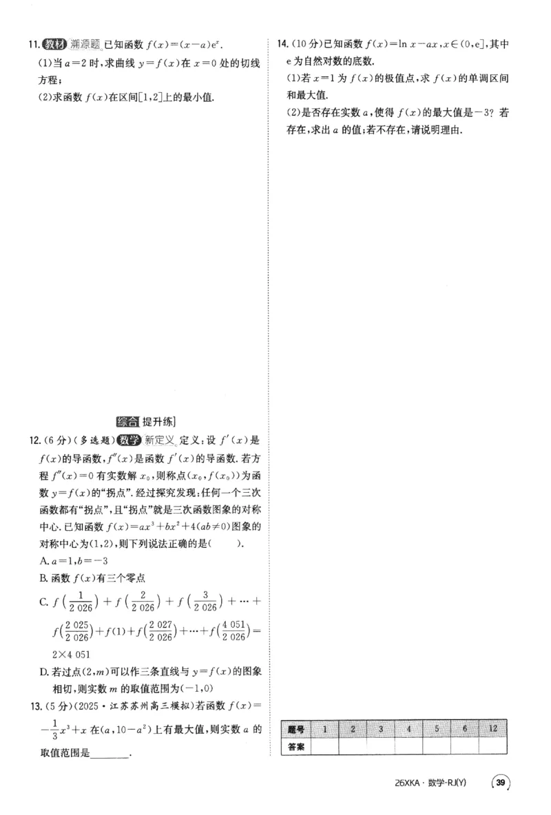 2026《金太阳&middot;新考案&middot;高考数学》课时作业(1)_高中三年全科资料_高中_高中1_2026版高考《金太阳新考案》一轮复习（数学）(1)