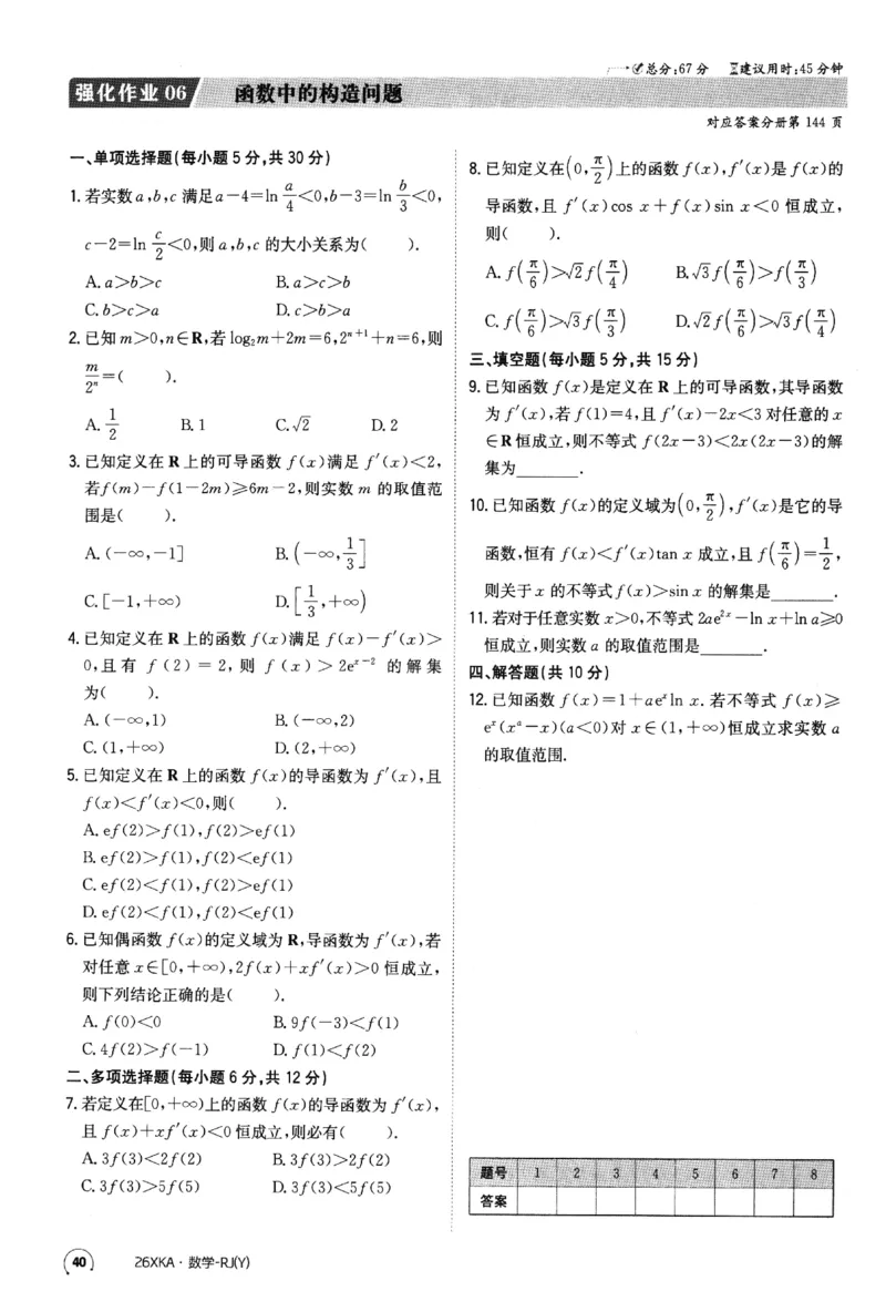 2026《金太阳&middot;新考案&middot;高考数学》课时作业(1)_高中三年全科资料_高中_高中1_2026版高考《金太阳新考案》一轮复习（数学）(1)